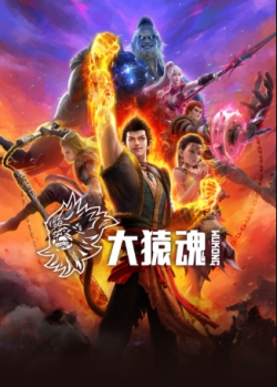 Phim Đại Viên Hồn