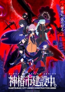 Phim Kamitsubaki-shi Kensetsuchuu