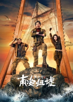 Phim Ma Thổi Đèn - Nam Hải Quy Khư