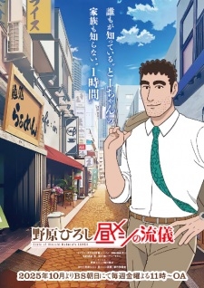 Phim Nohara Hiroshi: Hiru Meshi no Ryuugi