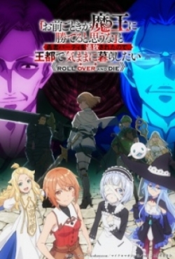 Phim Omae Gotoki ga Maou ni Kateru to Omouna