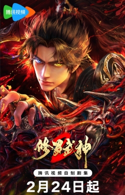 Phim Tu La Võ Thần 2