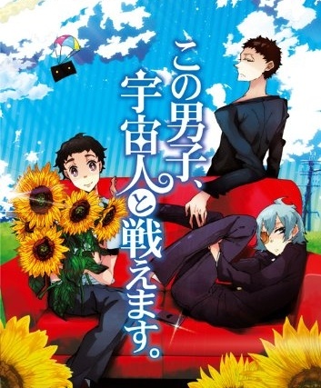Phim Kono Danshi, Uchuujin to Tatakaemasu