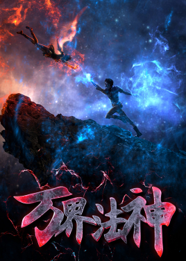 Phim Vạn Giới Pháp Thần