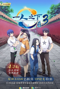 Phim Hitori no Shita: The Outcast 3nd Season