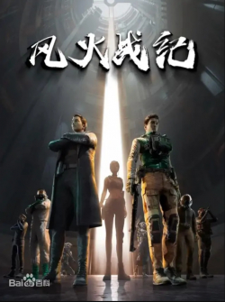 Phim Phong Hỏa Chiến Kỷ
