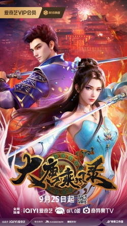 Phim  Đại Đường Thừa Phong Lục