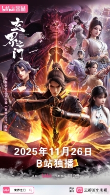 Phim Huyền Giới Chi Môn