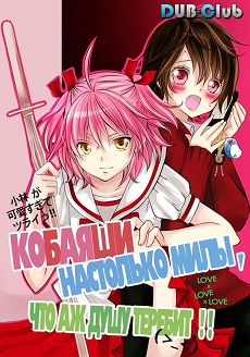 Phim Kobayashi ga Kawai Sugite Tsurai OVA