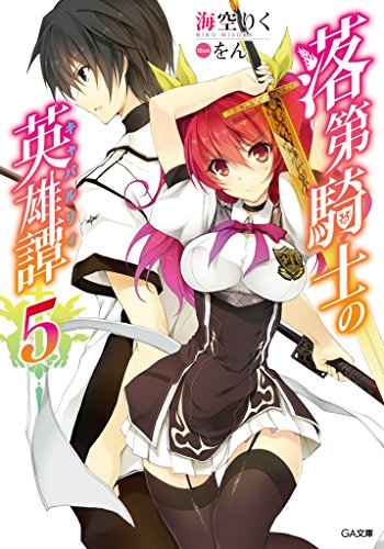 Phim Rakudai Kishi no Cavalry